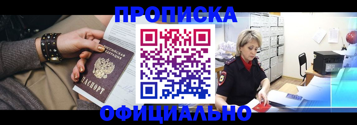 прописка законно в Приморском крае