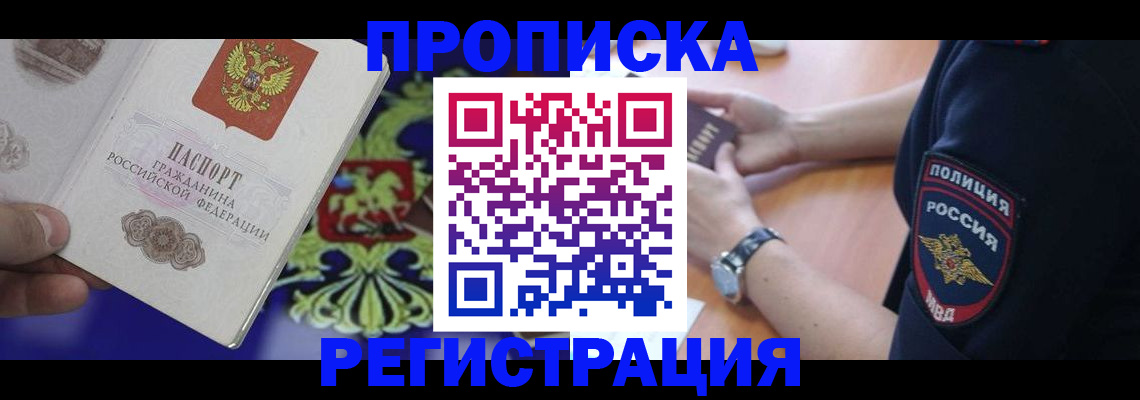 регистрация в Приморском крае